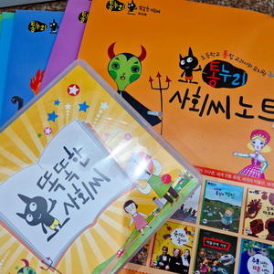 똑똑한 사회씨 통누리 버전