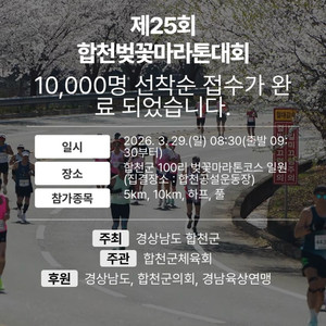 2026 합천벚꽃마라톤 대회 티켓