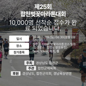 2026 합천벚꽃마라톤 대회 티켓