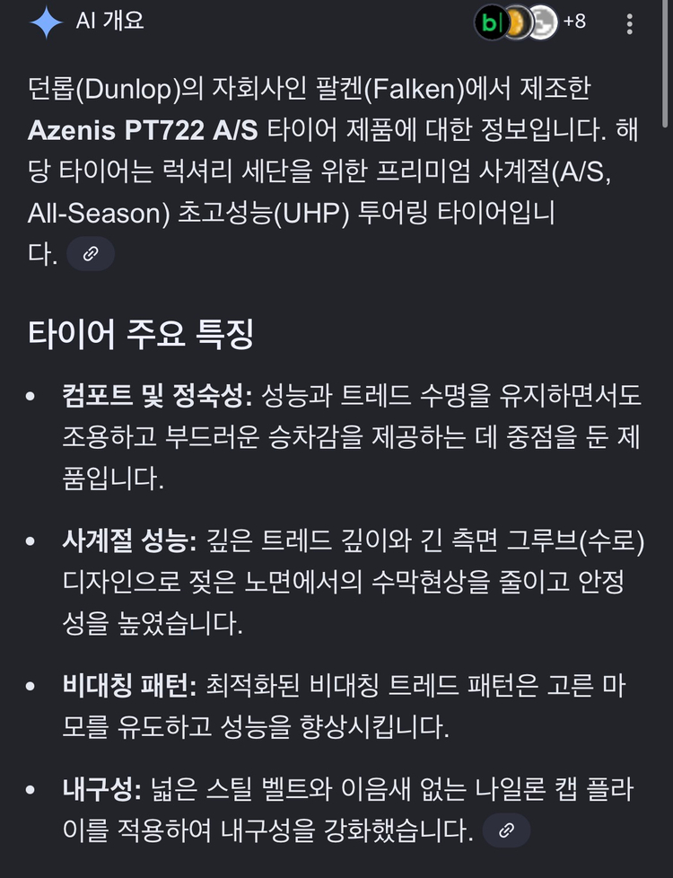 Falken(팔켄)사의 Azenis PT722 A/S 255/45/19 2개 중고 타이어 판매 합니다.--4