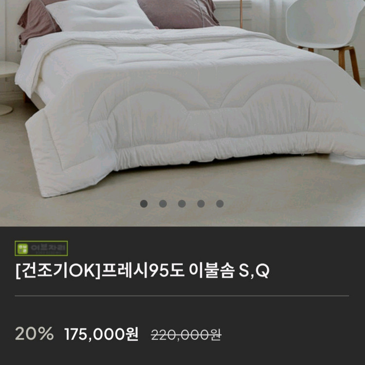 이브자리 프레시95도 이불솜 S--1