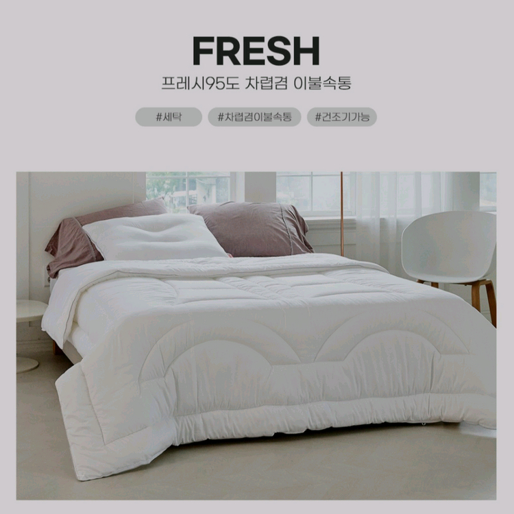 이브자리 프레시95도 이불솜 S--3