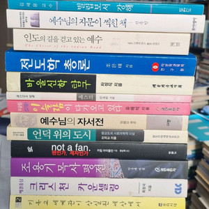 기독교서적 (40%할인) 팝니다. (10) 이미지