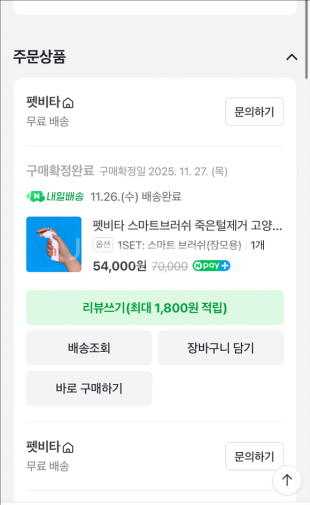 펫비타 스마트 브러쉬 장모용--1