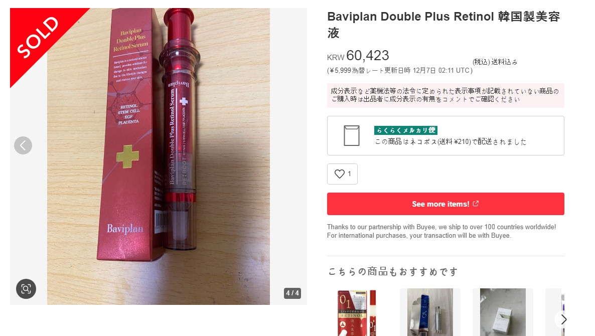 (주름개선,미백) 바비플랜 더블플러스 레티놀 세럼 셋트 팝니다 이미지