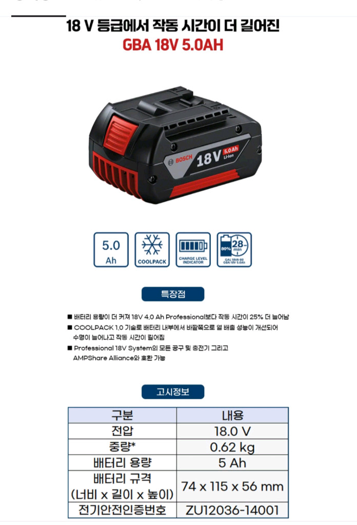 보쉬배터리 정품 18V 5.0AH 미사용신품.박싱.완전 이미지