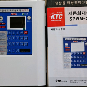 케이텔 KTC 자동화재속보기 SPWM-ST-A 새제품