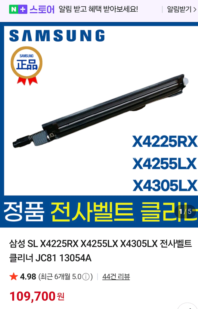 삼성 정품 JC81-13054A JC81-11987A 전사벨트 클리너 새상품--0