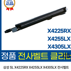 삼성 정품 JC81-13054A JC81-11987A 전사벨트 클리너 새상품