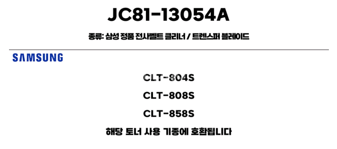 삼성 정품 JC81-13054A JC81-11987A 전사벨트 클리너 새상품--1