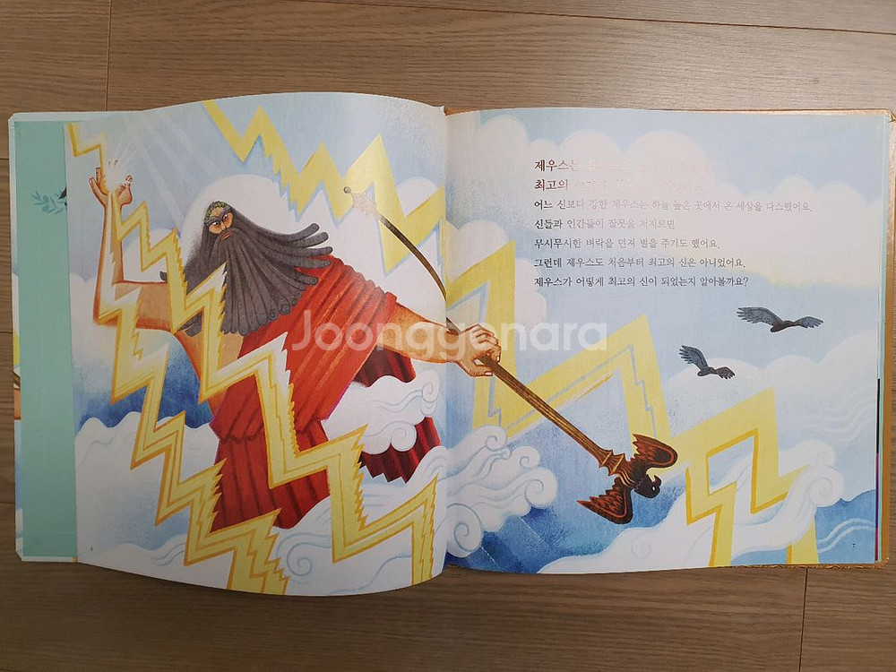 (택포) 아람 그리스로마신화 30권 전권--2