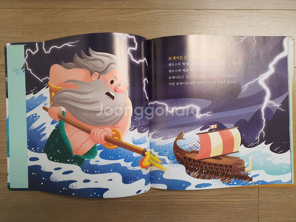 (택포) 아람 그리스로마신화 30권 전권--3