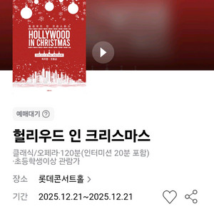 헬리우드 인 크리스마스 뮤지컬 티켓