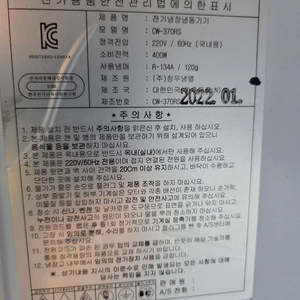 청우 음료냉장고 쇼케이스 업소용 CW-370RS