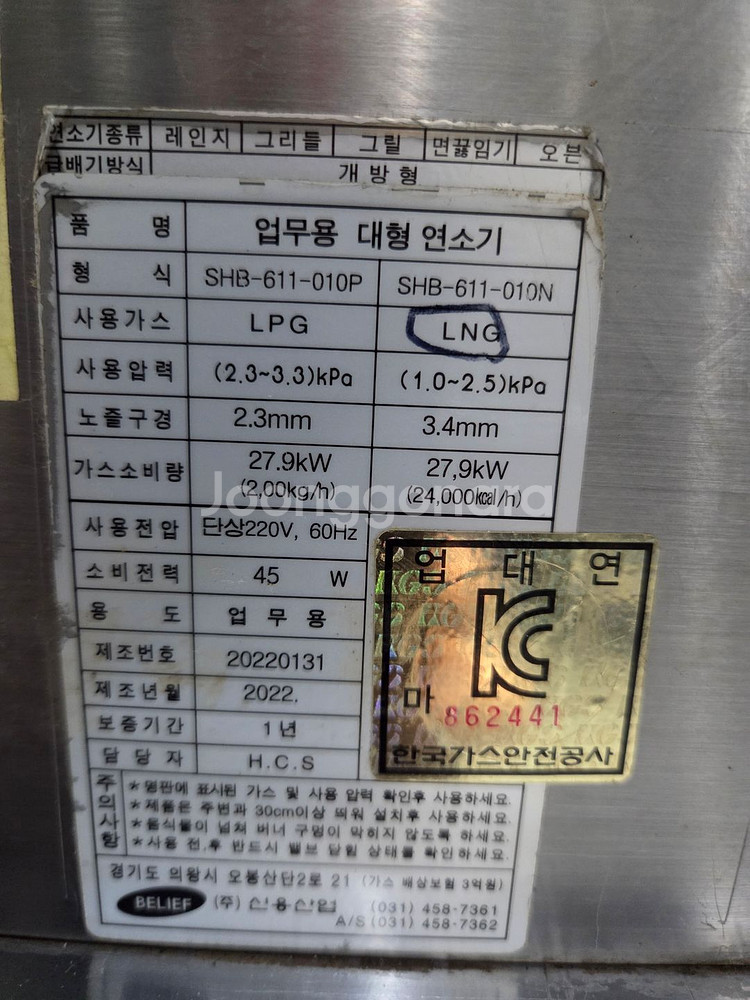 (LNG용) 신용산업 스마트 자동점화 중화 직화렌지 SHB-611-010--1