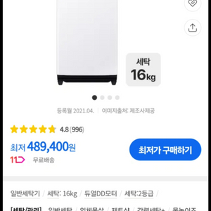 삼성전자 그랑데 통버블 16kg 세탁기