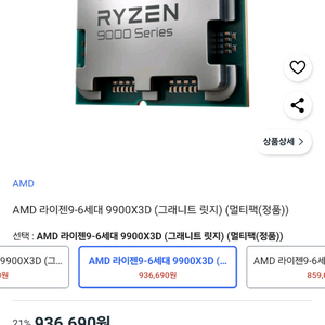 9900x3d 새상품 싸게팝니다