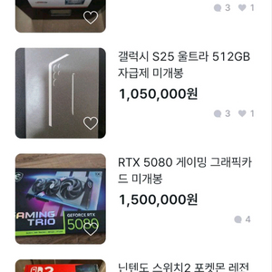 갤럭시 S25 울트라 512GB 자급제 미개봉 사기글