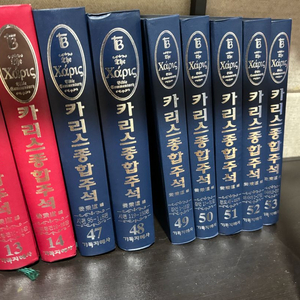 카리스종합주석 80권 이미지