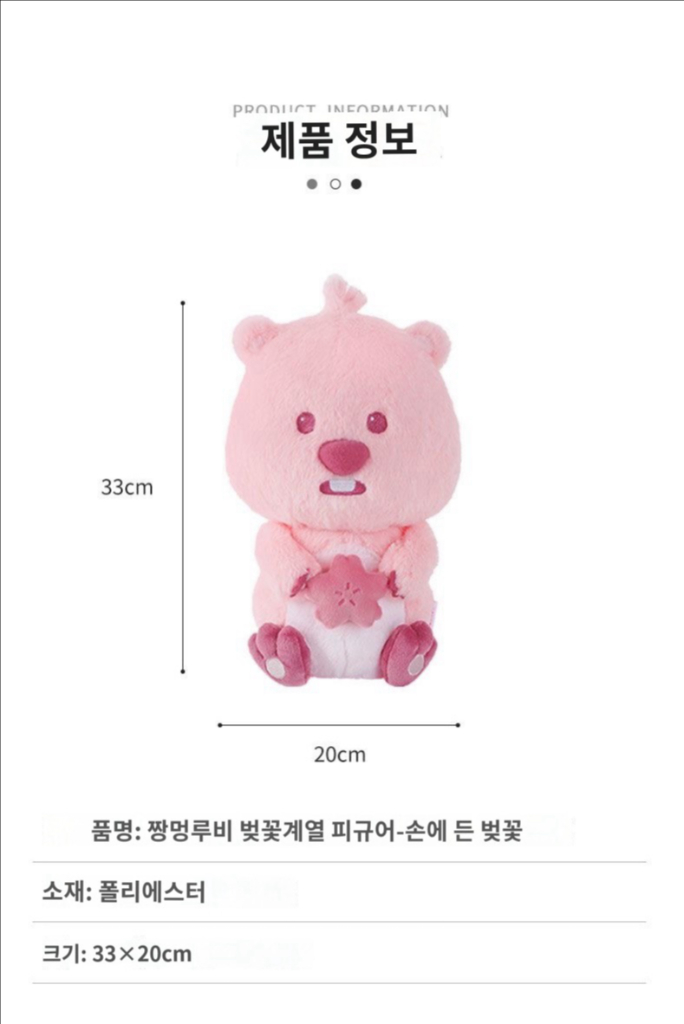 미개봉) 정품 잔망루피 인형 이미지