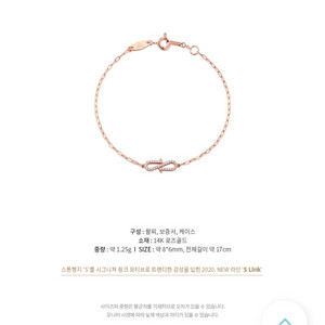 스톤헨지 14k 에쓰링크 팔찌