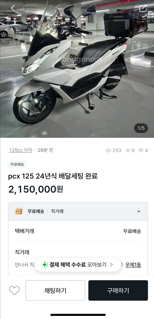 혼다 PCX 125cc 스쿠터 이거 사기에요 사지마세요 ㅋㅋ--0