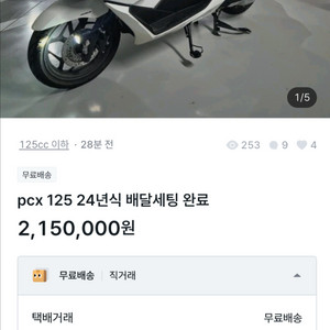 혼다 PCX 125cc 스쿠터 이거 사기에요 사지마세요 ㅋㅋ