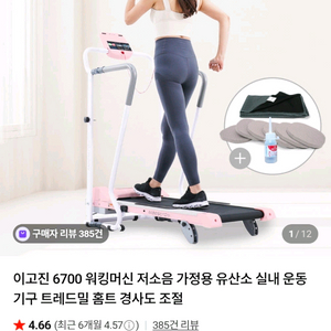 EGOJIN Maestro Top 가정용 런닝머신!