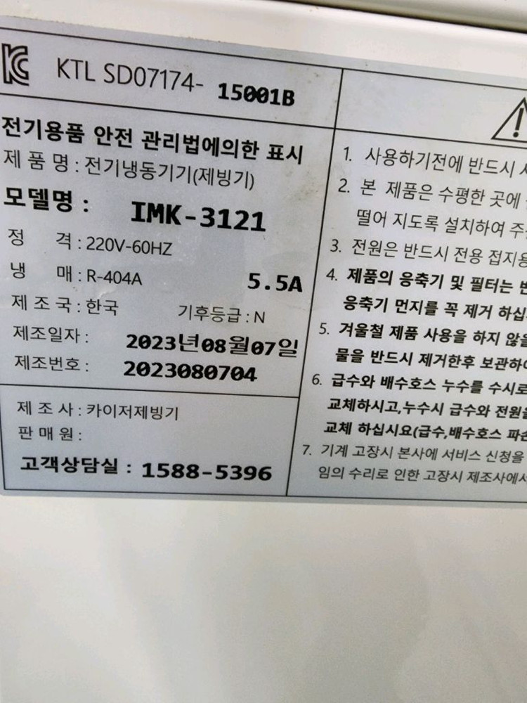 카이저 제빙기 IMK-3121 110키로 공냉식--3