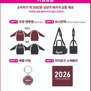 키움히어로즈 2026 멤버쉽 상품 분철