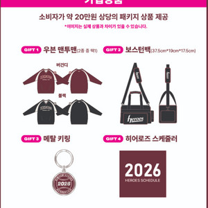 키움히어로즈 2026 멤버쉽 상품 분철