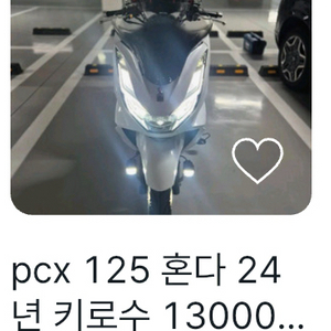 pcx 125 이거 사기에요 저 차단하고 새로올리네요 사기꾼새끼임