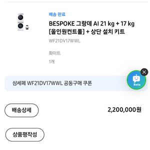 삼성 비스포크 그랑데 AI 세탁기+건조기 세트