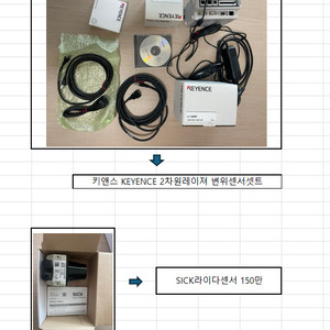 키엔스 KEYENCE 2차원레이저 변위센서셋트,라이다센서 이미지