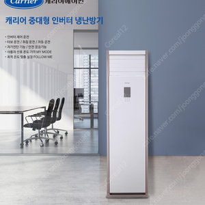 캐리어 인버터 30평 스탠드 냉난방기 신제품 최저가판매-설치비포함