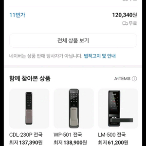 코맥스 CDL-605P 디지털 도어락