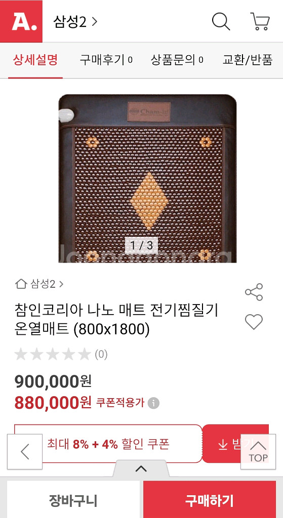 (새상품)참인 나노 세라믹 전기찜질 온열 돌매트 싱글(801800)--7