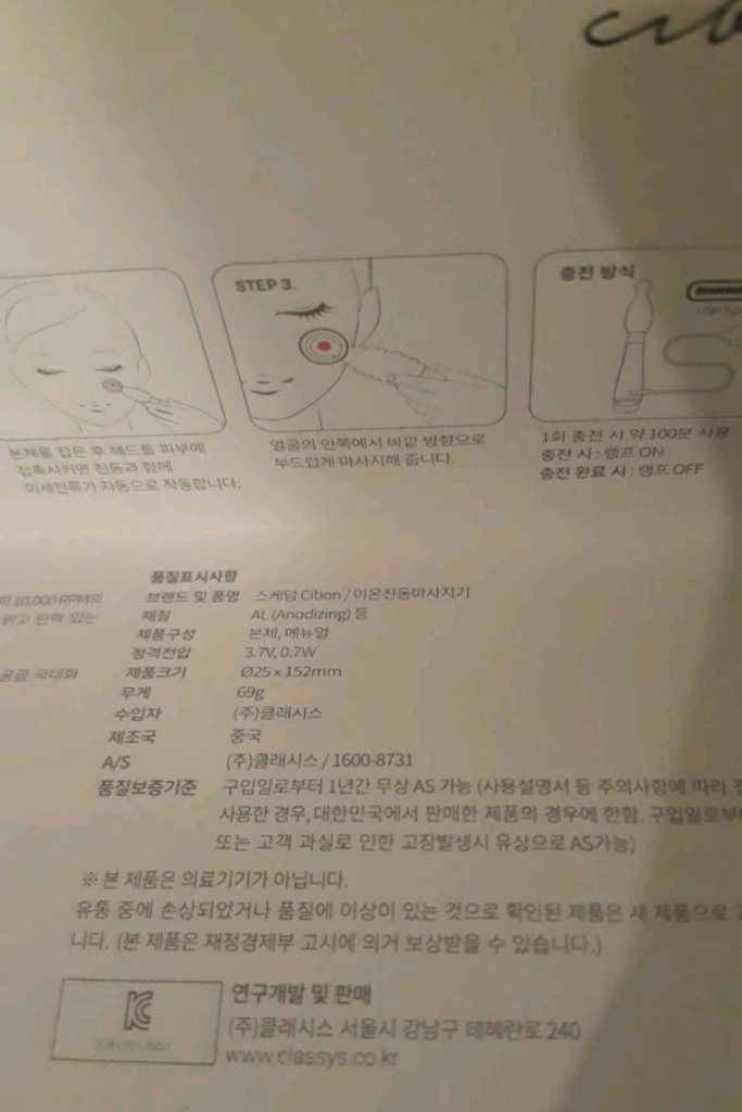 스케덤 시봉 갈바닉 이온진동 마사지기 피부관리기--1