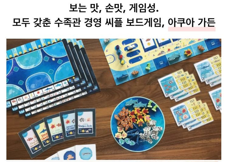 보드게임 아쿠아가든 아크틱 언더독게임즈--3