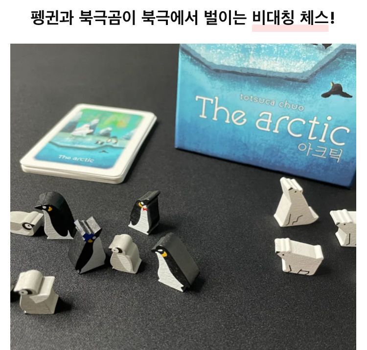 보드게임 아쿠아가든 아크틱 언더독게임즈--8