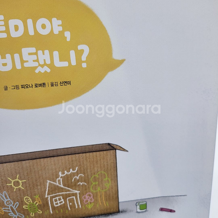 뉴라라랜드 중고 아람북스--4