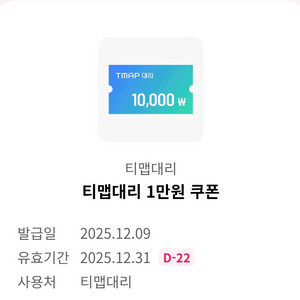 티맵 대리 만원쿠폰 이미지