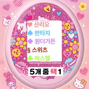 다마고치 썸/미츠 펌웨어 교환