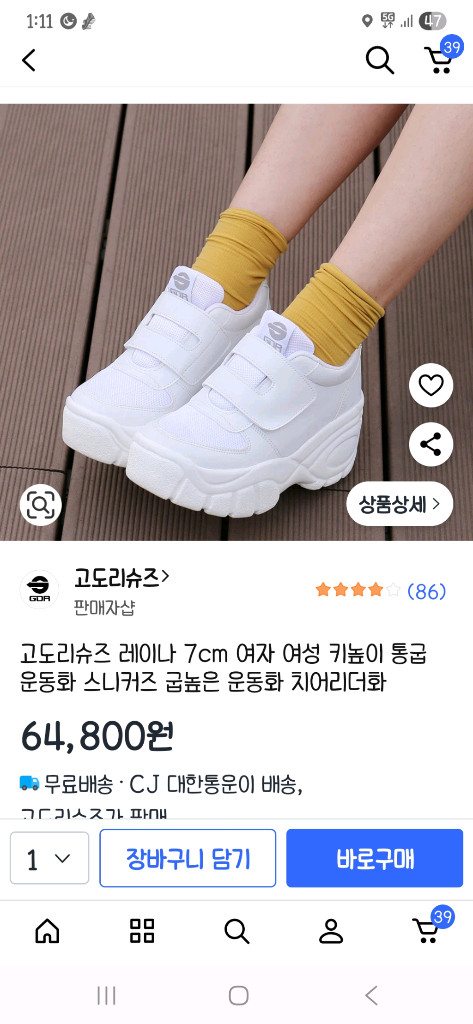 7cm 키높이 흰색 운동화 225 230 이미지