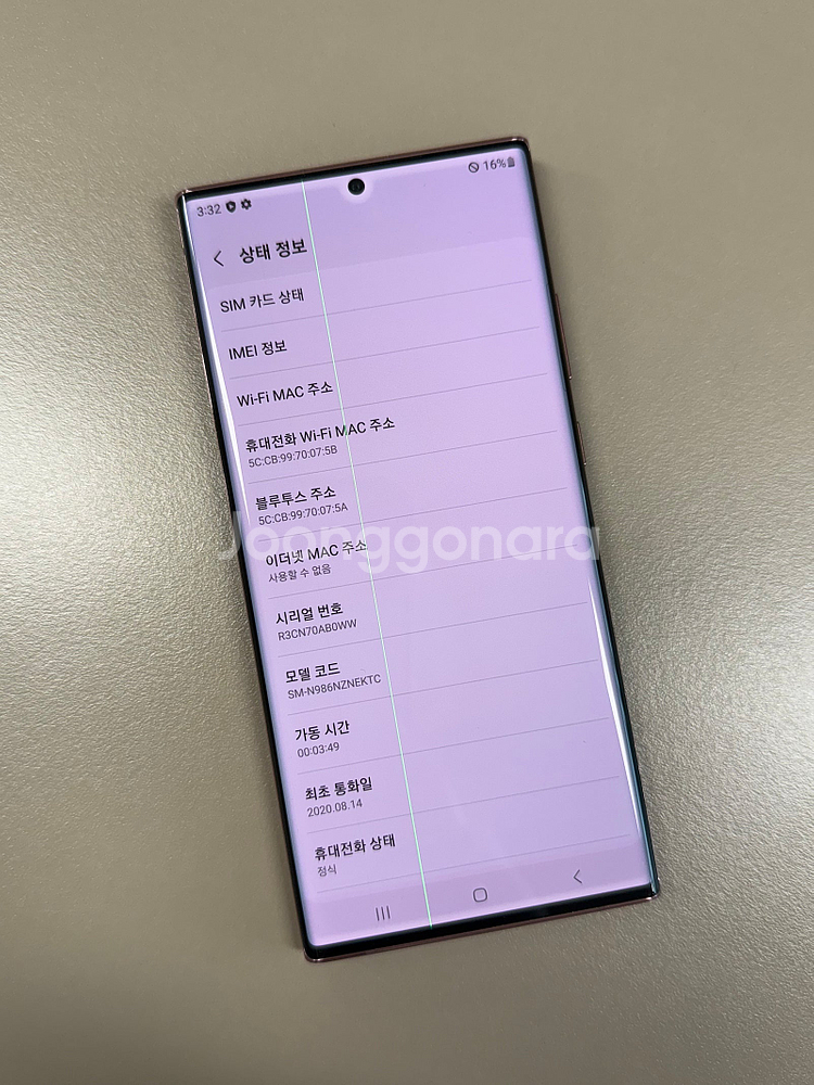 (12만원)갤럭시노트20울트라 브론즈 256G 미파손 가성비 단말기 검수완료 20년8월개통--2