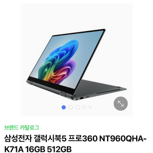 삼성 갤럭시북5 프로360