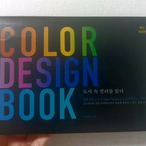 도시 속 컬러를 읽다.