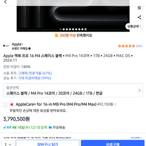 맥북프로 M4 Pro 16인치 24GB 1TB 미개봉