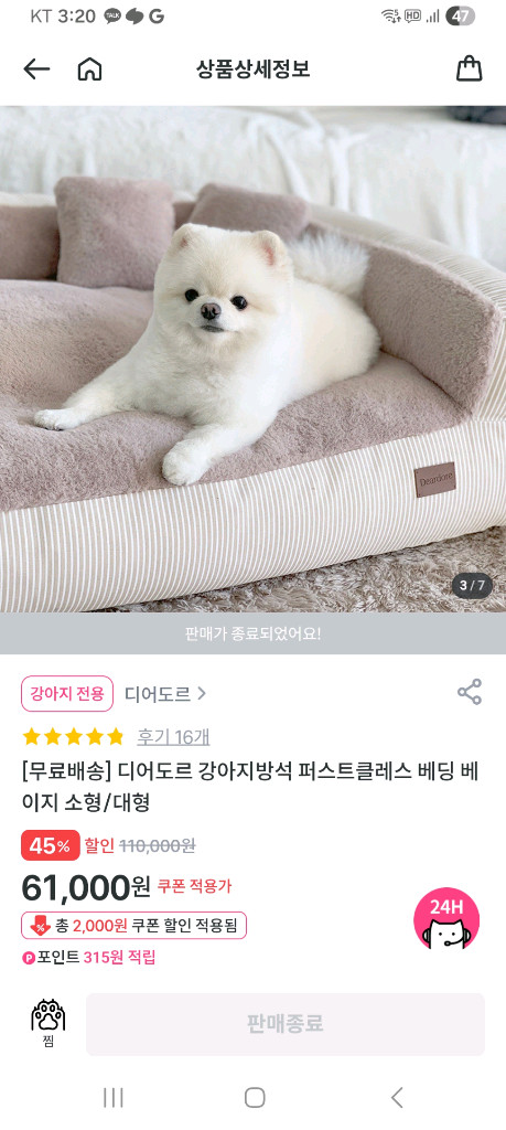 디어도르 퍼스트클래스 강아지침대 애견 쿠션 방석--8