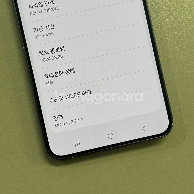 갤럭시S24 오닉스블랙색상 256용량 24년8월개통 미파손 무잔상 특AAA급 깔끔한단말기 판매--2